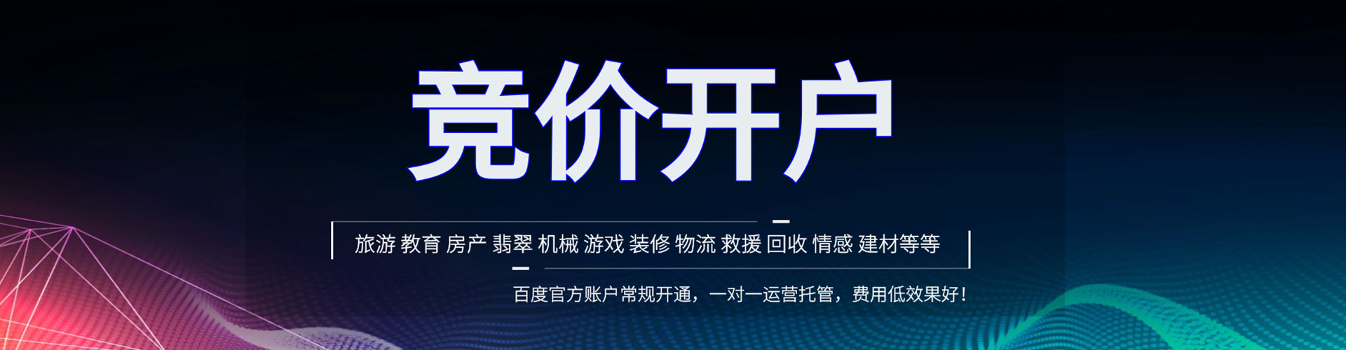 景德镇百度竞价广告